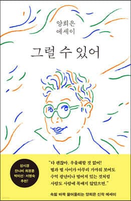 그럴 수 있어 표지