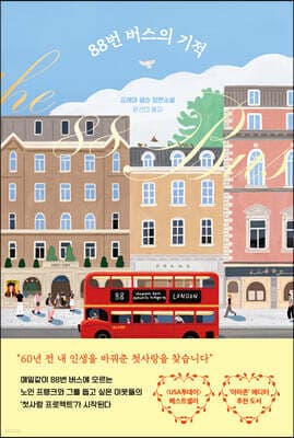 88번 버스의 기적 표지