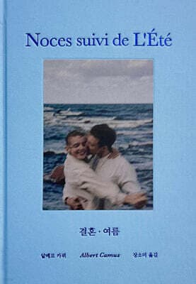 결혼, 여름 표지