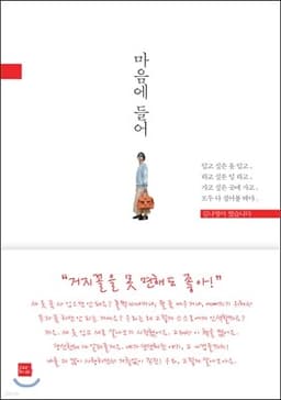 마음에 들어 표지
