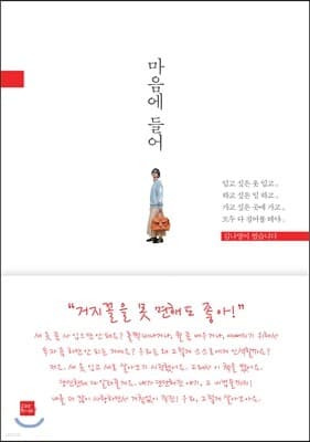 마음에 들어 표지