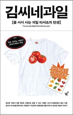 김씨네과일 표지
