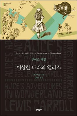 이상한 나라의 앨리스 표지