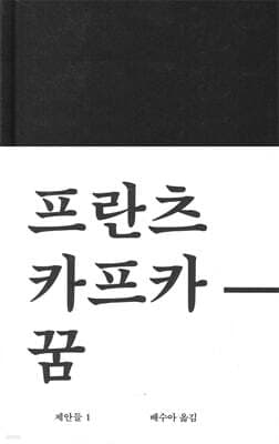 꿈 표지