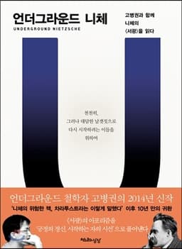 언더그라운드 니체 표지