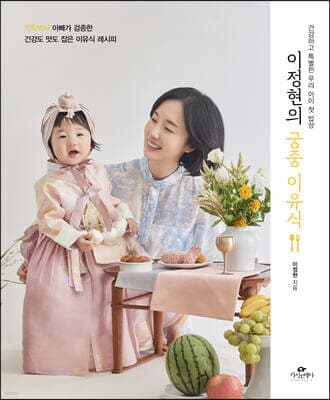이정현의 궁중 이유식 표지