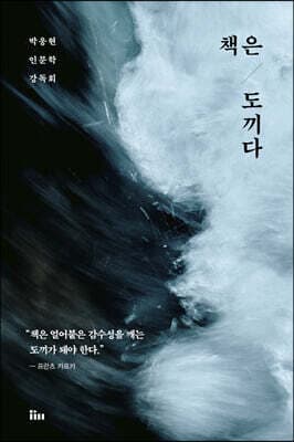 책은 도끼다 표지