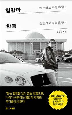 힙합과 한국 표지