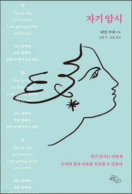 자기암시 표지