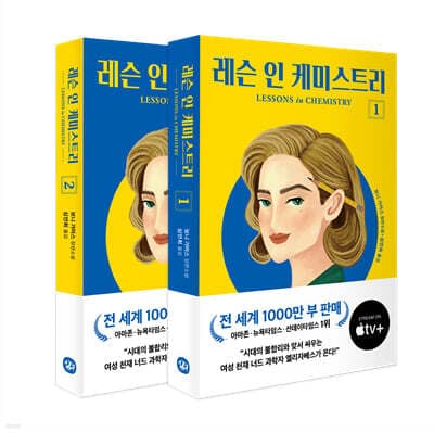 Lessons in Chemistry 표지