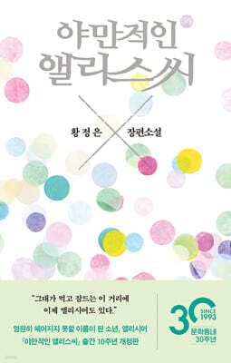 야만적인 앨리스씨 표지