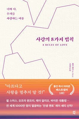 사랑의 8가지 법칙 표지