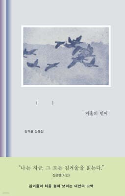 겨울의 언어 표지