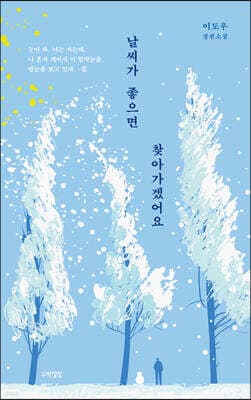 날씨가 좋으면 찾아가겠어요 표지