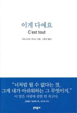 이게 다예요 표지