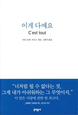 이게 다예요 표지