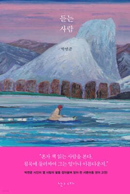 듣는 사람 표지