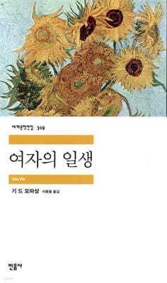 여자의 일생 표지