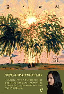 골드 러쉬 표지