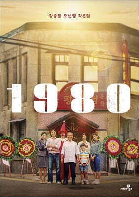 1980 각본집 표지