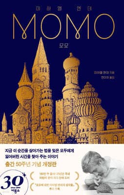 모모 MOMO 표지
