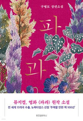 파과 표지