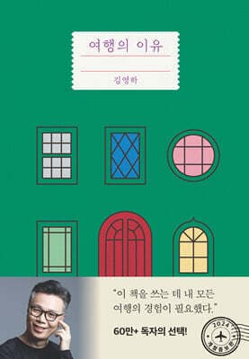 여행의 이유 표지