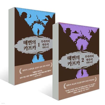 해변의 카프카 표지