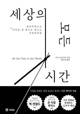 세상의 모든 시간 표지