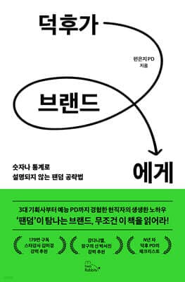 덕후가 브랜드에게 표지