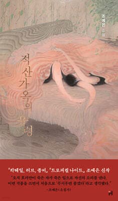 적산가옥의 유령 표지
