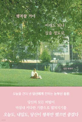 행복할 거야 이래도 되나 싶을 정도로 표지