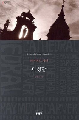 대성당 표지