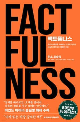 팩트풀니스 표지