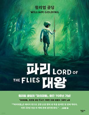 파리대왕 표지