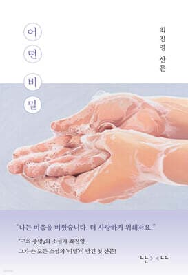 어떤 비밀 표지