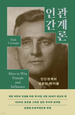 인간관계론 표지