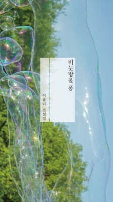 비눗방울 퐁 표지