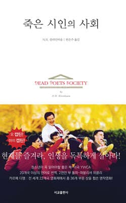 죽은 신의 사회 표지