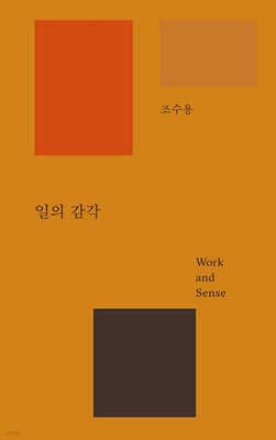 일의 감각 표지