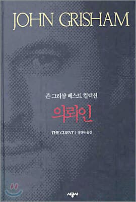 The Client 표지