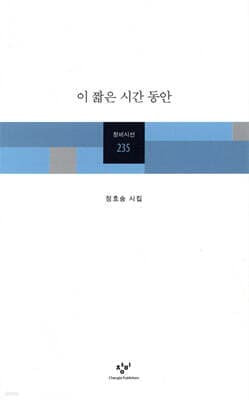 이 짧은 시간 동안 표지