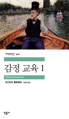 감정 교육 1 표지