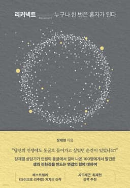 리커넥트 표지