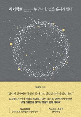 리커넥트 표지