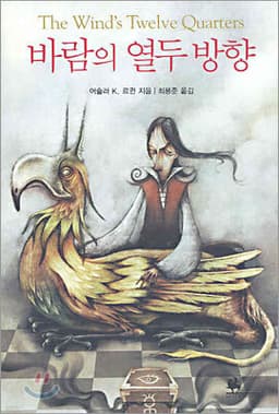 바람의 열두 방향 표지