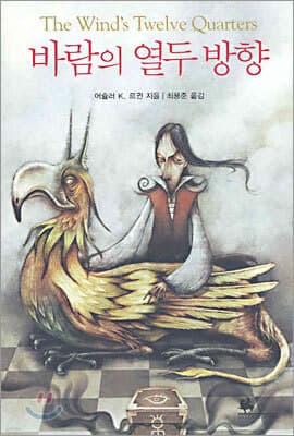 바람의 열두 방향 표지