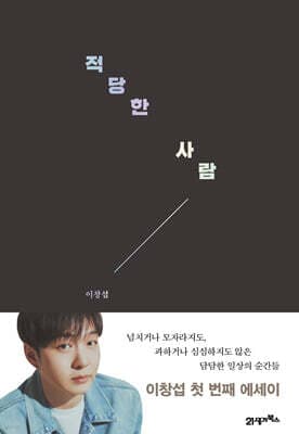 적당한 사람 표지