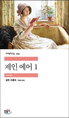 제인 에어 표지