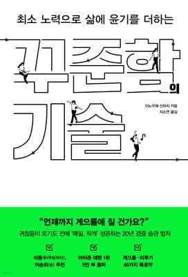 꾸준함의 기술 표지